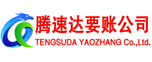 明溪要债公司